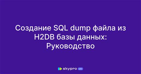 Пример: создание sql файла для чтения данных из БД