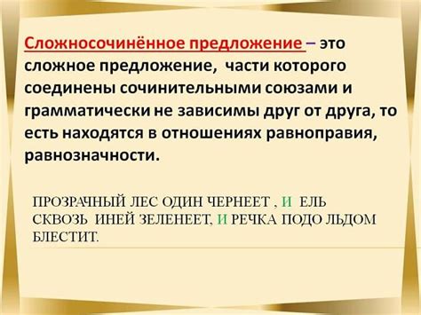 Примеры Сложносочиненных Предложений: