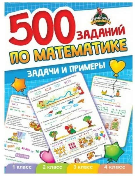 Примеры заданий по математике