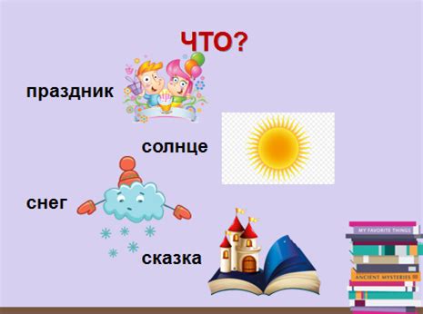 Примеры из реальной жизни: разновидности слов, которые обозначают предметы и явления