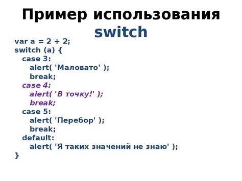 Примеры использования switch