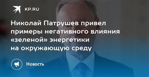 Примеры негативного влияния разговоров