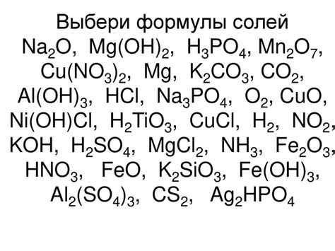 Примеры образования основных солей