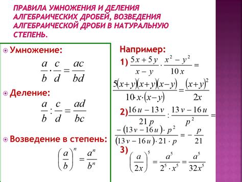 Примеры преобразования алгебраической дроби