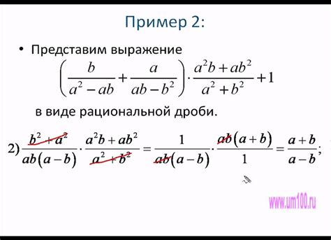 Примеры рациональных выражений в арифметике