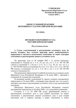 Примеры судебной практики по ст. 65 УК РФ