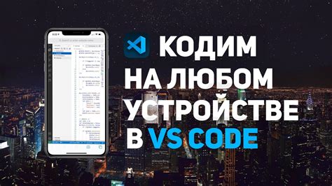 Примеры успешного демонстрирования кода на мобильных устройствах в популярных онлайн-сообществах