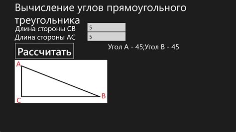 Пример 2: Вычисление угла