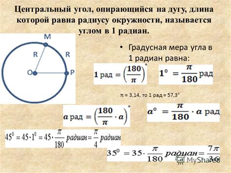 Пример 2: Определение меры угла сектора при заданной длине