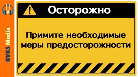 Примите меры предосторожности для предотвращения нового заболевания