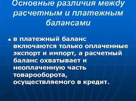 Принципиальные различия между денежным и платежным оборотом