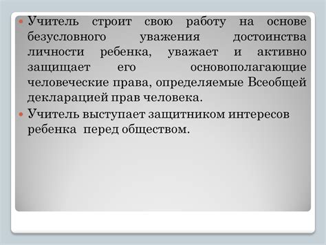 Принципы безусловного уважения к авторитету