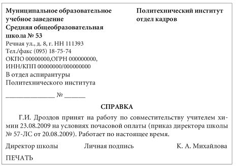 Принципы выдачи и использования документа служебного характера