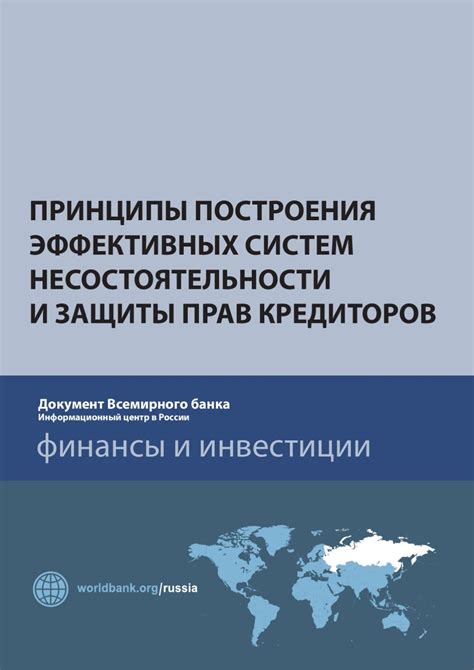 Принципы законности и защиты прав