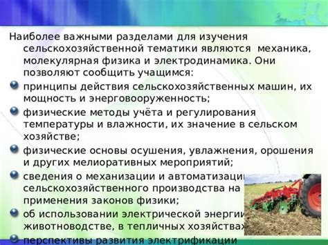 Принципы интенсивного развития в сельском хозяйстве