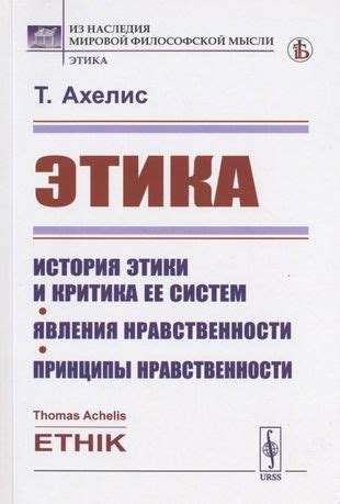 Принципы нравственности и общечеловечности