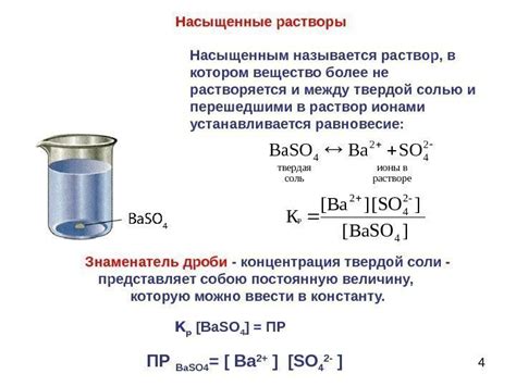 Принципы произведения растворимости