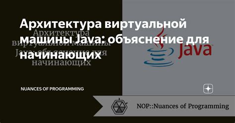 Принципы работы виртуальной машины Java