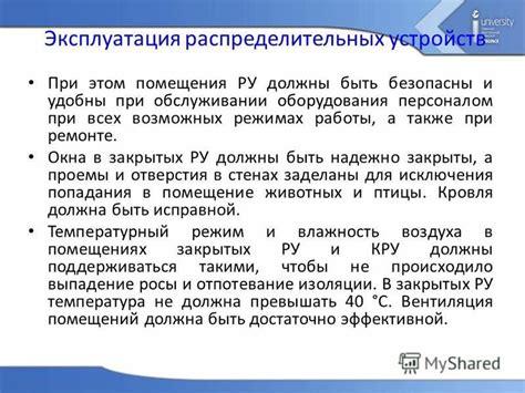 Принципы работы электрощитов и распределительных устройств