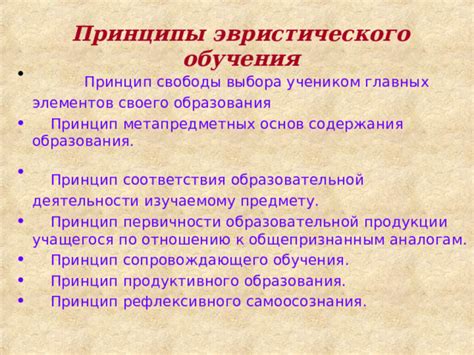 Принципы развития эвристического и оценочного мышления в научно-методическом обществе