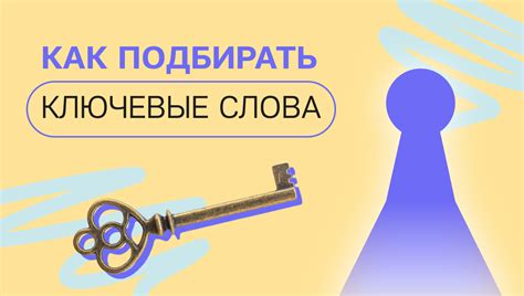 Принцип #6: Идентификация ключевых слов и фраз