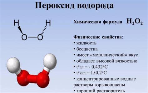 Принцип действия перекиси водорода на плесень