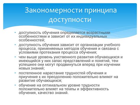 Принцип доступности и удобства