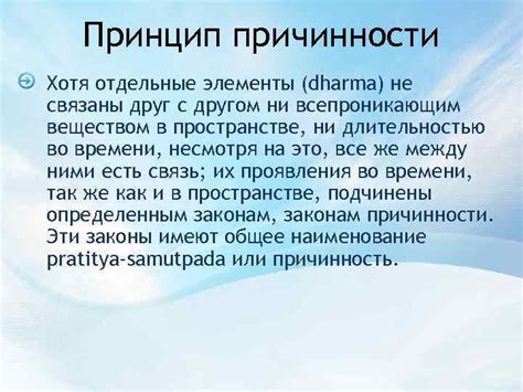 Принцип причинности: закономерности и последствия событий