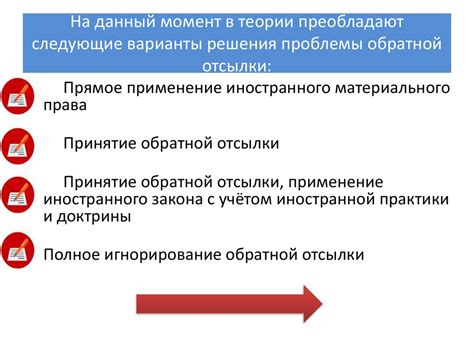 Принцип работы обратной отсылки