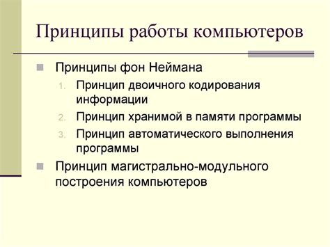 Принцип работы современных устройств