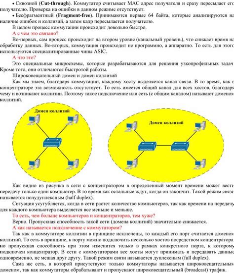 Принцип работы ethernet коммутатора