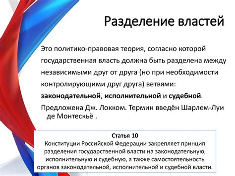 Принцип разделения властей и прокуратура