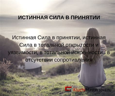 Принятие прошлых ошибок и смирение