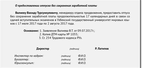 Принятие решения о предоставлении отпуска без учета мнения сотрудника