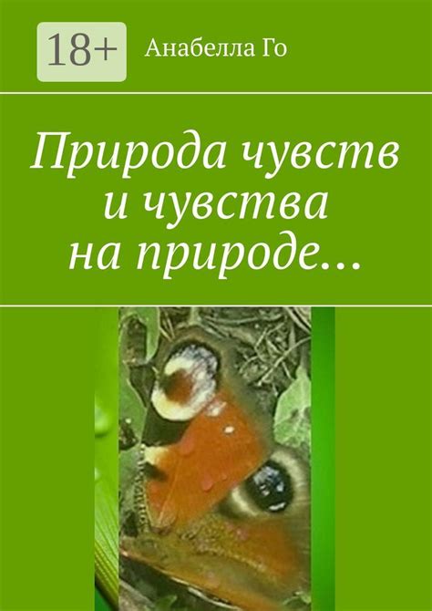 Природа и происхождение чувств