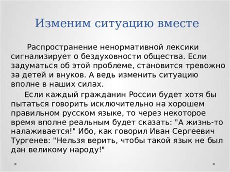 Присутствие ненормативной лексики в рекламе и СМИ: практика и этические аспекты