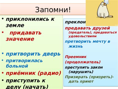 Притворить – значение и использование