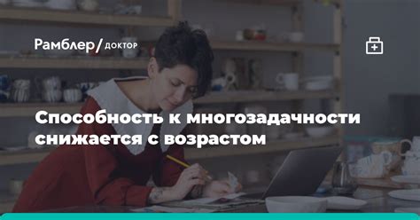 Причина 8: Способность к многозадачности