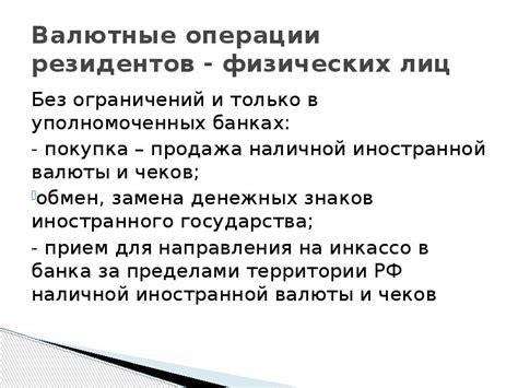 Причины введения ограничений на валютные операции в финансовых учреждениях