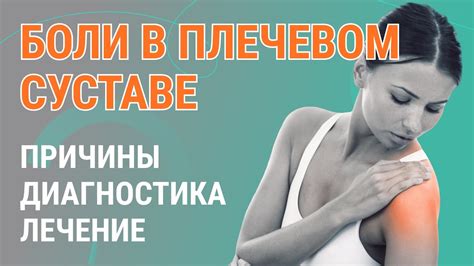 Причины возникновения нароста на плечевом суставе