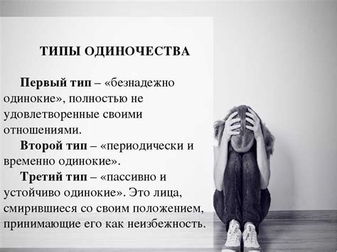 Причины возникновения одиночества