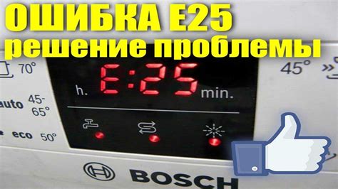 Причины возникновения ошибки Е4 в посудомоечной машине