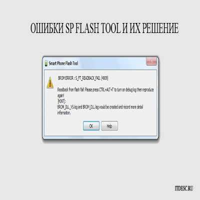 Причины возникновения ошибки 6104 flashtool