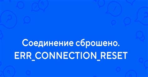 Причины возникновения ошибки connection refused и способы её решения