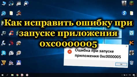 Причины возникновения ошибок или сбоев при запуске приложения