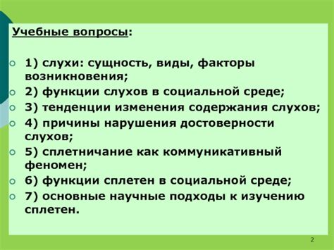 Причины возникновения слухов и сплетен