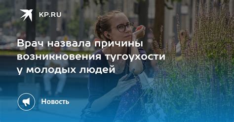 Причины возникновения тугоухости