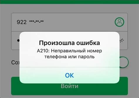 Причины и возможные последствия возникновения ошибки А210 Мегафон