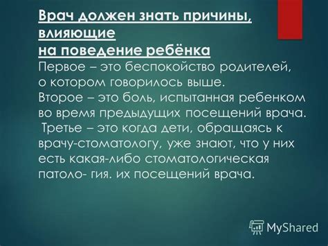 Причины недолгих посещений