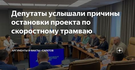 Причины остановки проекта